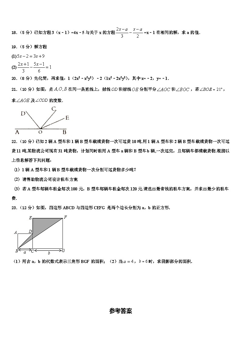 2026届辽宁省沈阳市东北育才学校数学七上期末复习检测试题含解析第3页