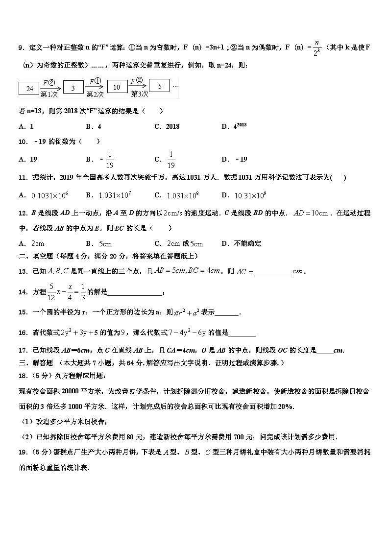 2026届辽宁省沈阳市法库县七年级数学第一学期期末联考试题含解析第2页