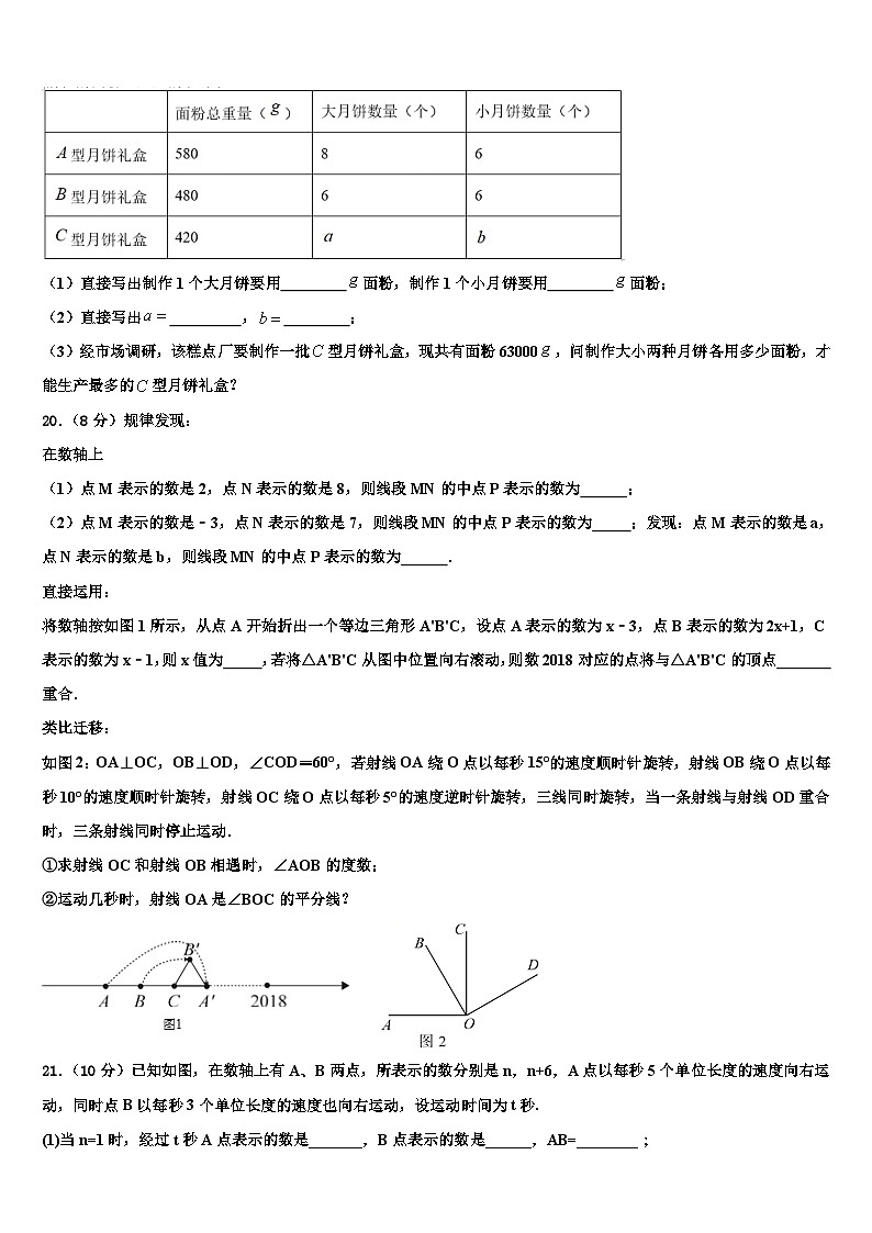 2026届辽宁省沈阳市法库县七年级数学第一学期期末联考试题含解析第3页