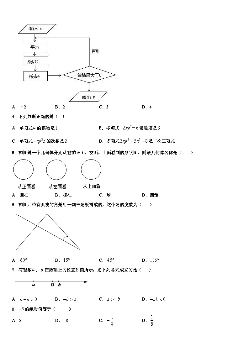2026届辽宁省沈阳市和平区数学七年级第一学期期末预测试题含解析第2页