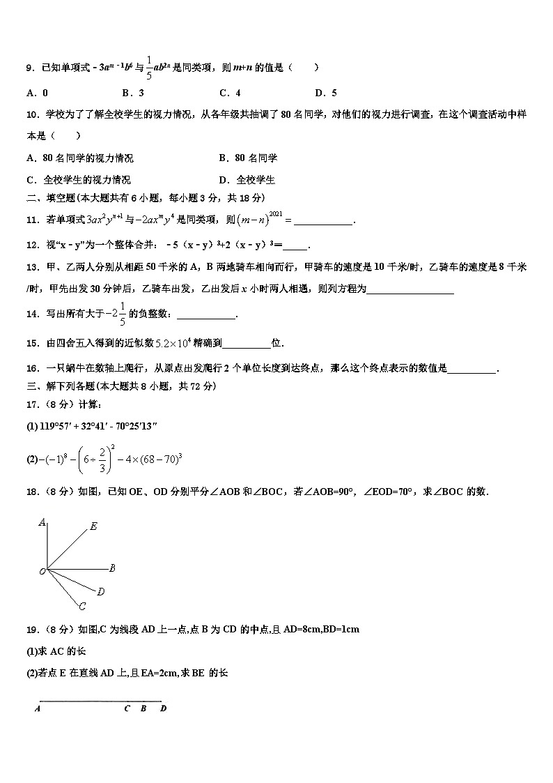 2026届辽宁省沈阳市和平区数学七年级第一学期期末预测试题含解析第3页