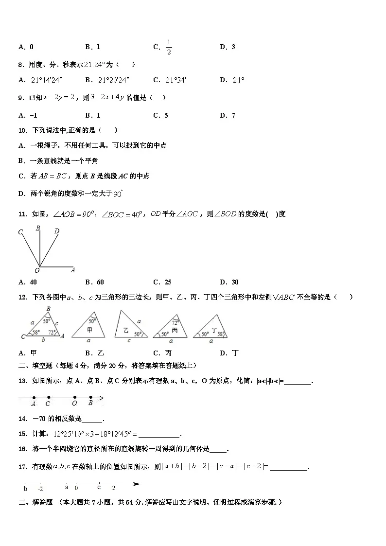 2026届辽宁省沈阳市皇姑区七年级数学第一学期期末综合测试试题含解析第2页