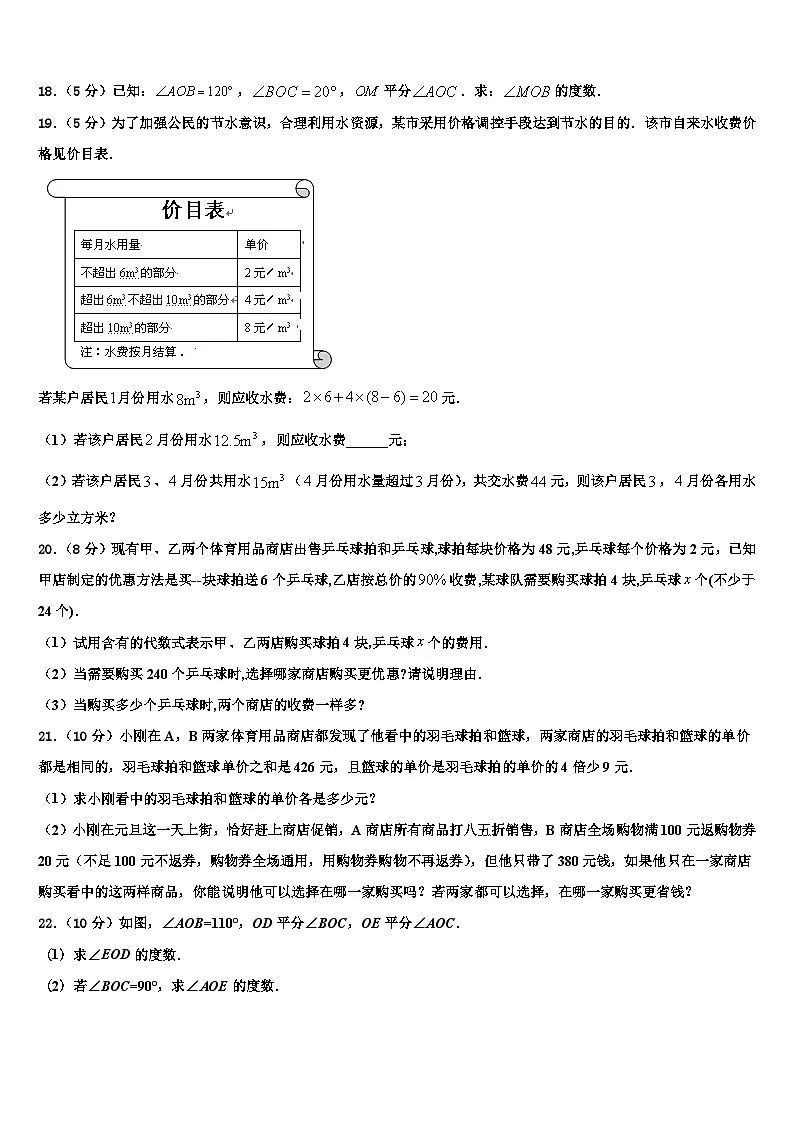 2026届辽宁省沈阳市皇姑区七年级数学第一学期期末综合测试试题含解析第3页