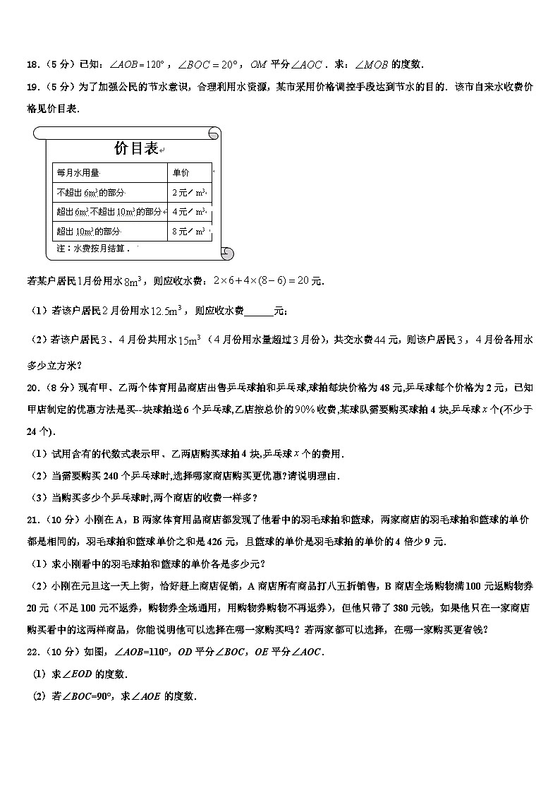 2026届辽宁省沈阳市皇姑区七年级数学第一学期期末综合测试试题含解析第3页