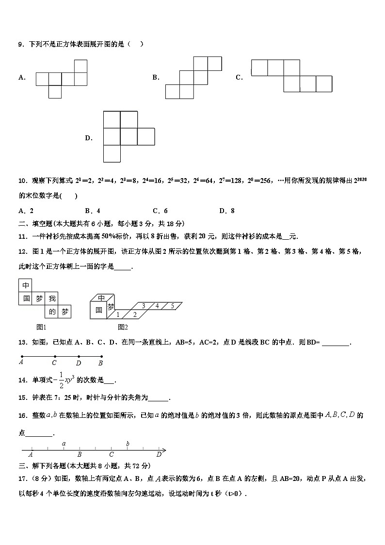2026届辽宁省沈阳市和平区第一二六中学数学七年级第一学期期末达标检测模拟试题含解析第2页