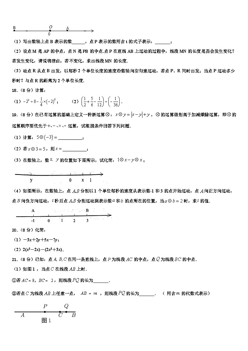 2026届辽宁省沈阳市和平区第一二六中学数学七年级第一学期期末达标检测模拟试题含解析第3页