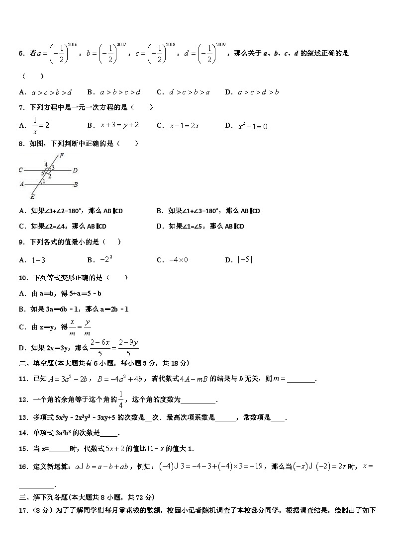 2026届辽宁省沈阳市实验北七年级数学第一学期期末达标检测试题含解析第2页
