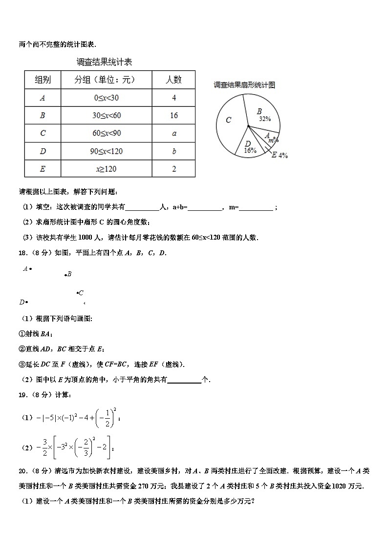 2026届辽宁省沈阳市实验北七年级数学第一学期期末达标检测试题含解析第3页
