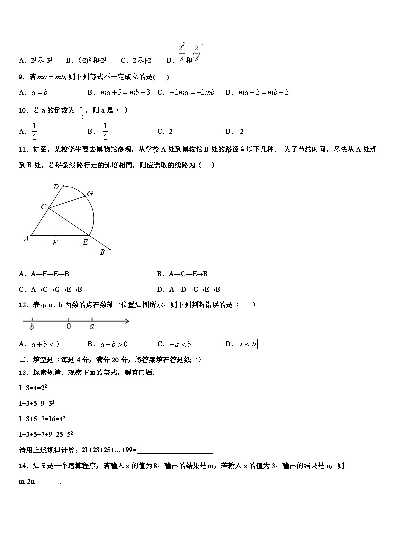 2026届辽宁省沈阳市数学七上期末统考试题含解析第2页