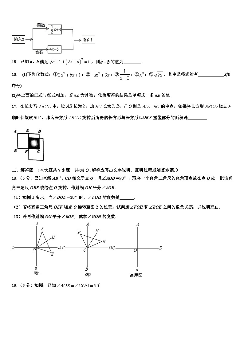 2026届辽宁省沈阳市数学七上期末统考试题含解析第3页