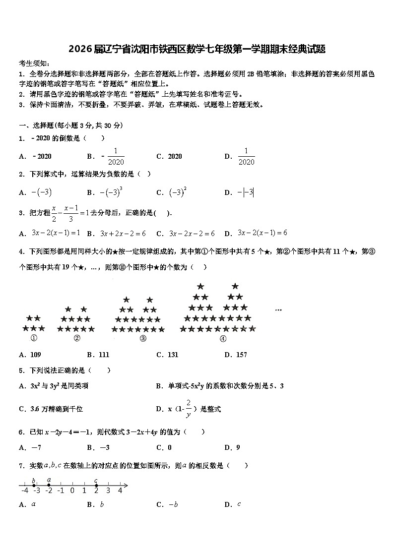 2026届辽宁省沈阳市铁西区数学七年级第一学期期末经典试题含解析第1页