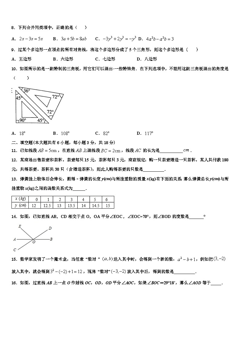 2026届辽宁省沈阳市铁西区数学七年级第一学期期末经典试题含解析第2页