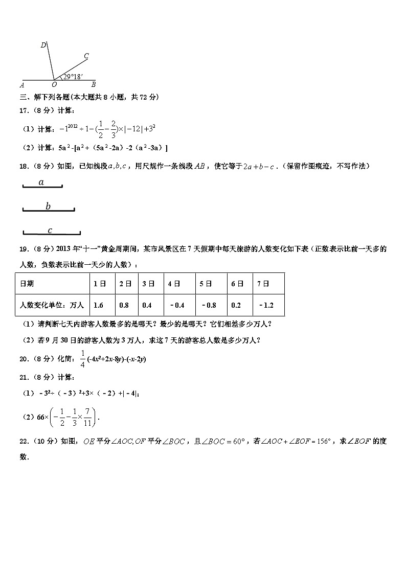 2026届辽宁省沈阳市铁西区数学七年级第一学期期末经典试题含解析第3页