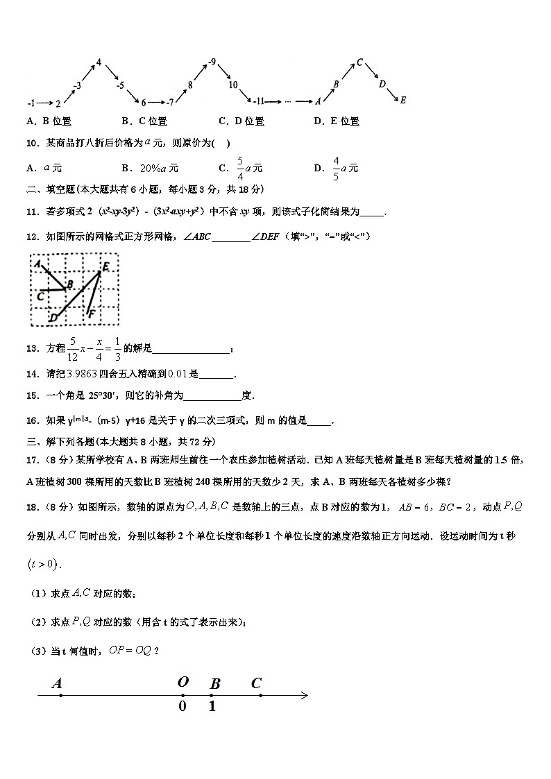 2026届辽宁省沈阳市沈河区第八十二中学七年级数学第一学期期末考试试题含解析第2页