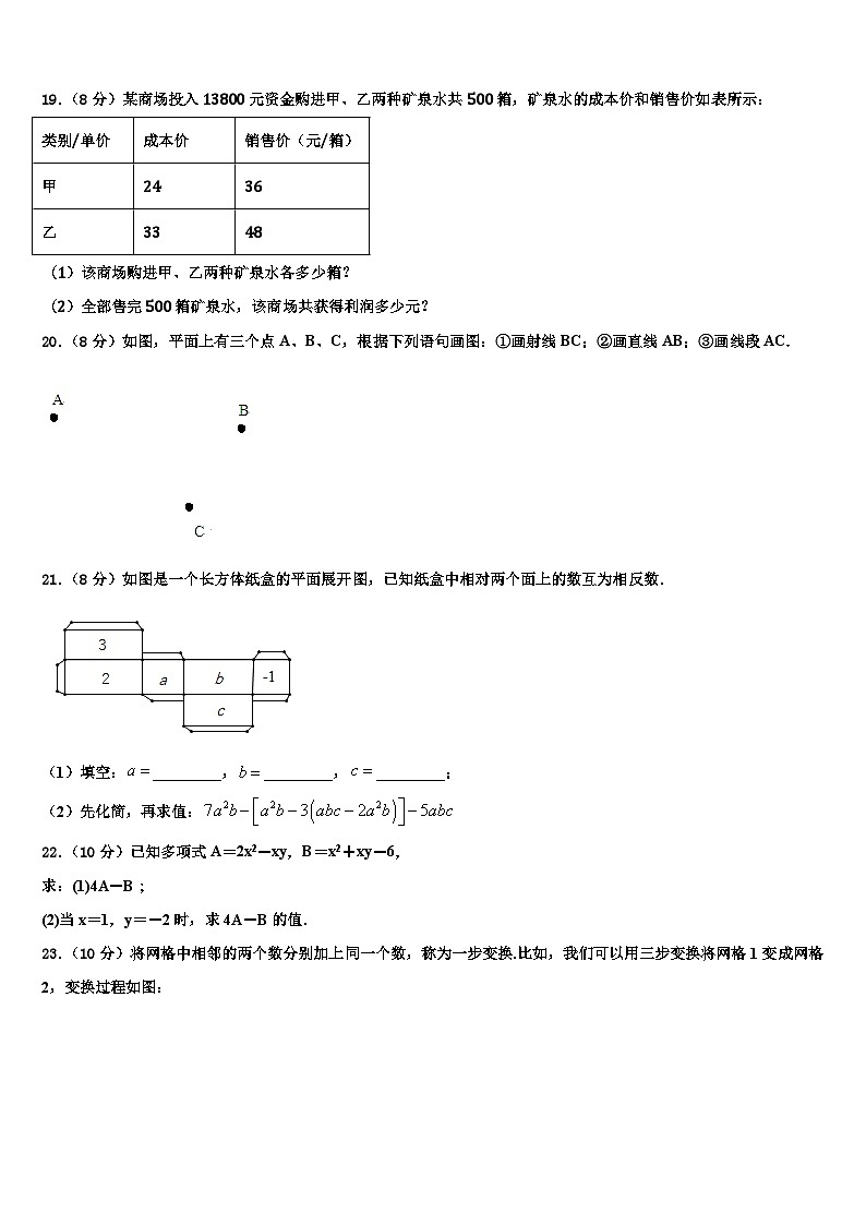 2026届辽宁省沈阳市沈河区第八十二中学七年级数学第一学期期末考试试题含解析第3页