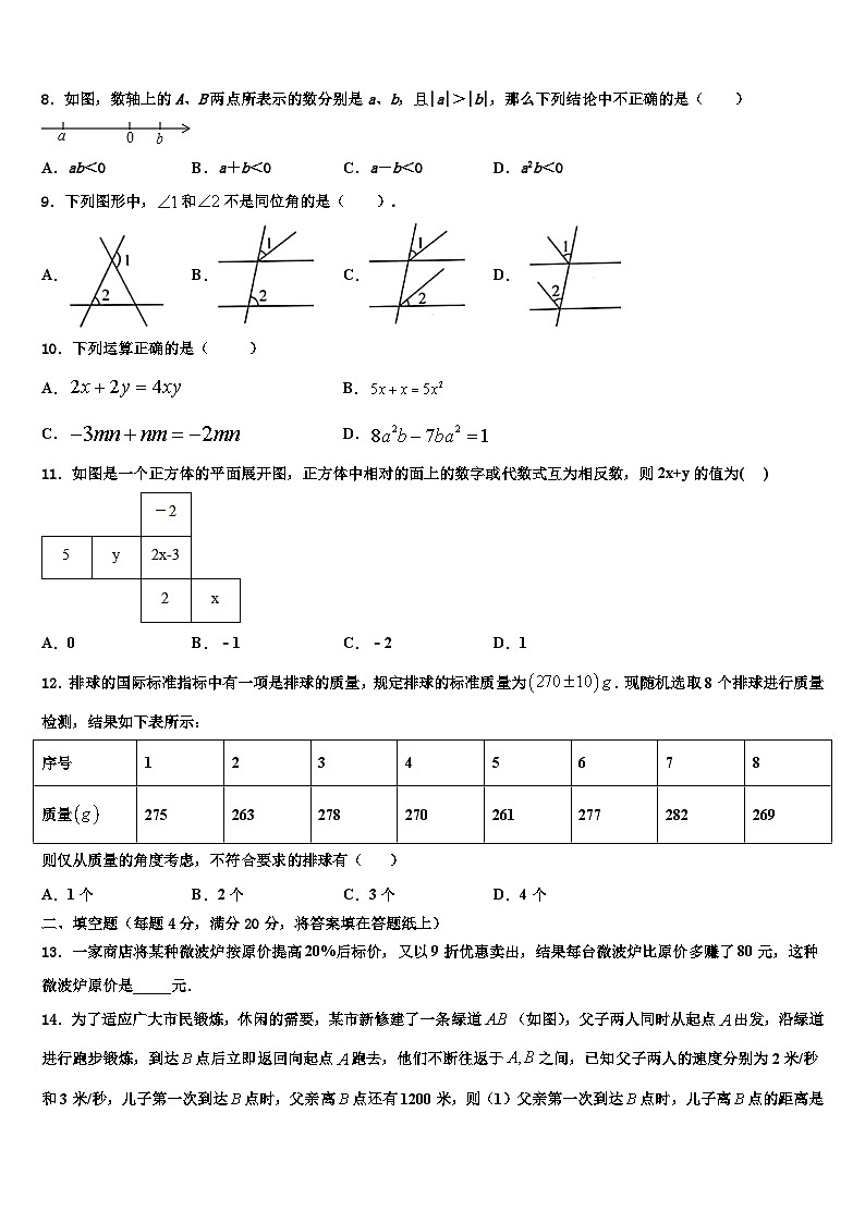 2026届辽宁省台安县七年级数学第一学期期末达标检测模拟试题含解析第2页