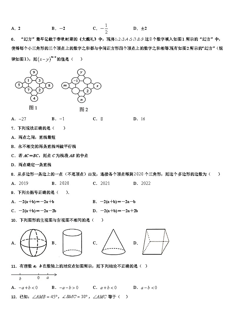 2026届辽宁省沈阳市五校数学七上期末检测模拟试题含解析第2页