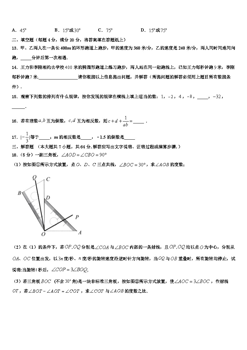 2026届辽宁省沈阳市五校数学七上期末检测模拟试题含解析第3页