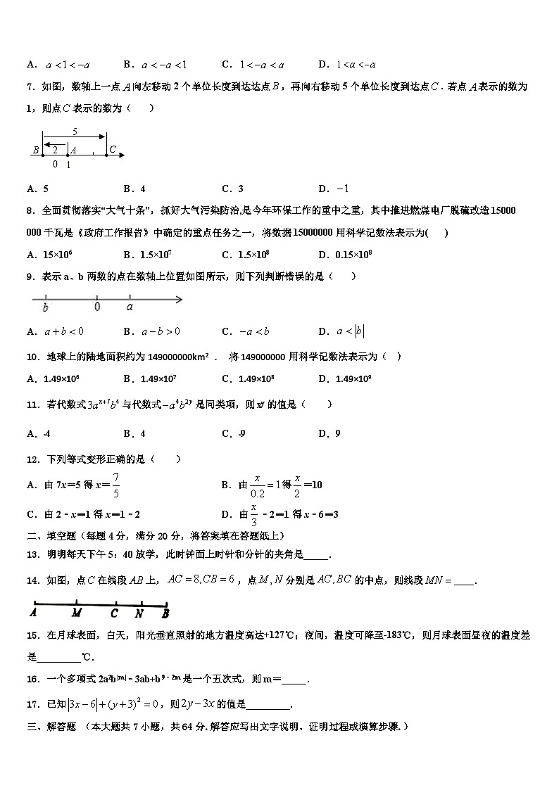 2026届辽宁省营口市大石桥石佛中学数学七上期末调研模拟试题含解析第2页