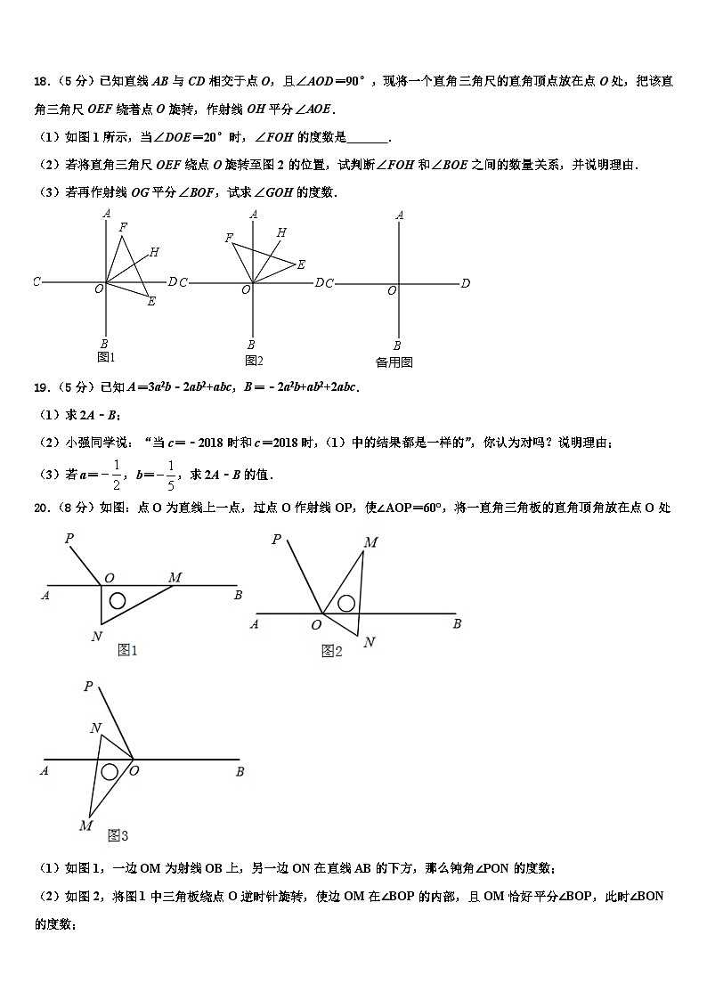2026届辽宁省营口市大石桥石佛中学数学七上期末调研模拟试题含解析第3页