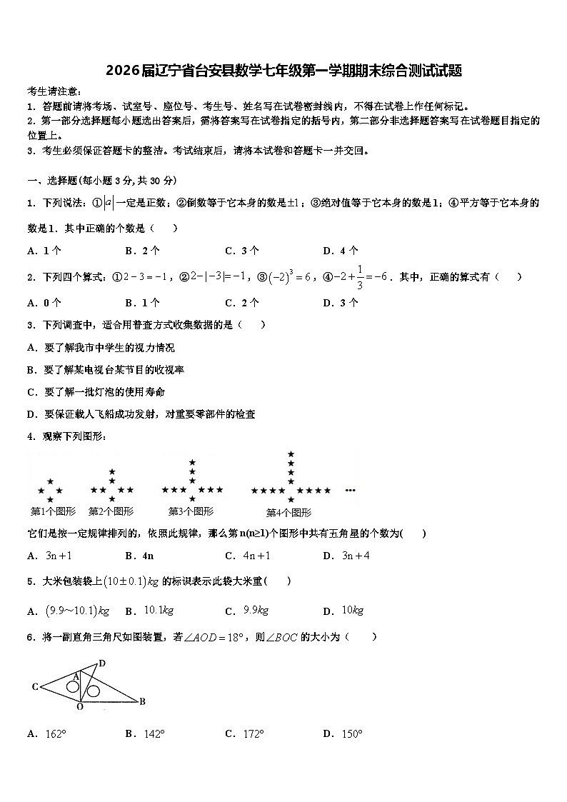 2026届辽宁省台安县数学七年级第一学期期末综合测试试题含解析第1页