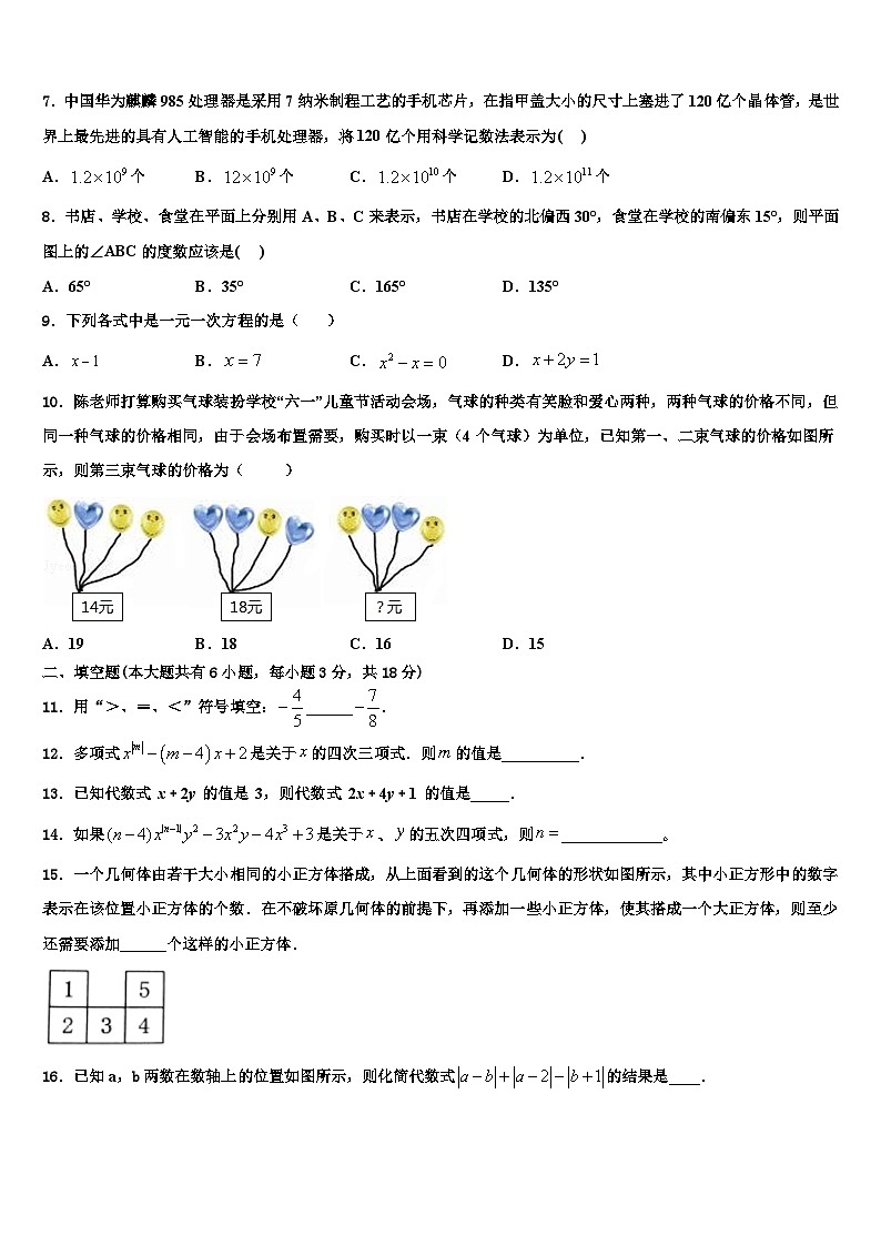 2026届辽宁省台安县数学七年级第一学期期末综合测试试题含解析第2页
