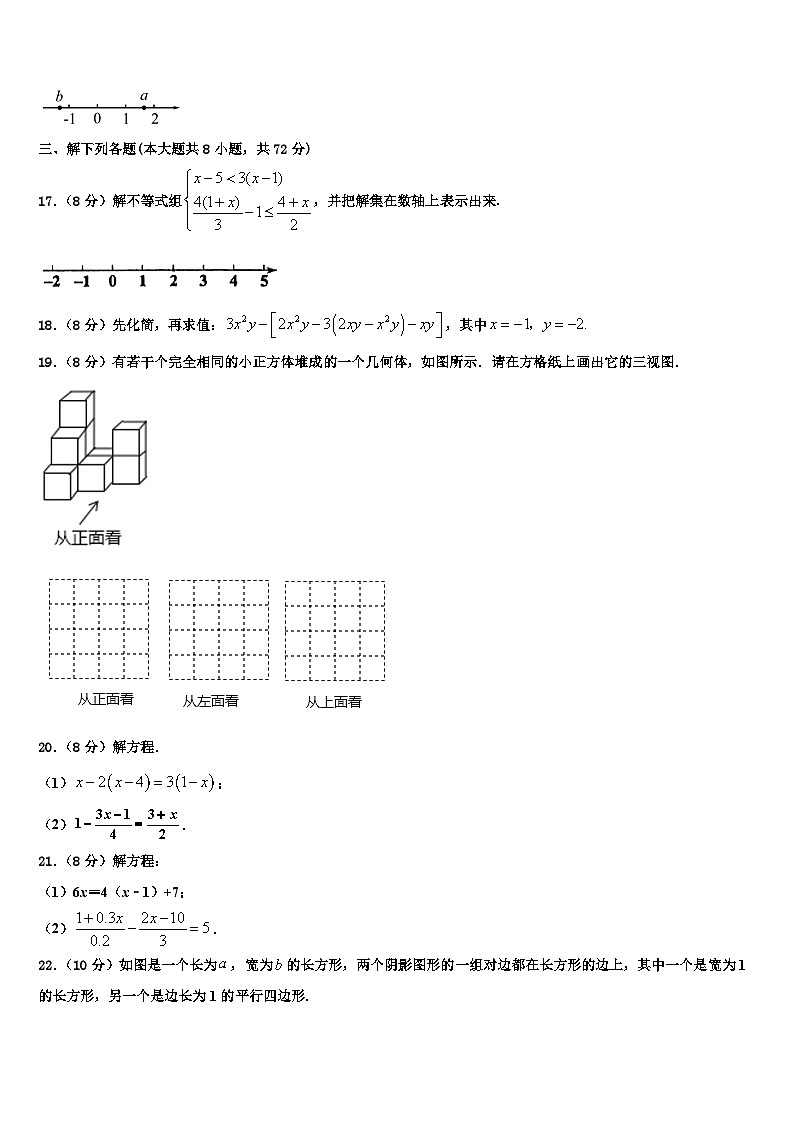 2026届辽宁省台安县数学七年级第一学期期末综合测试试题含解析第3页