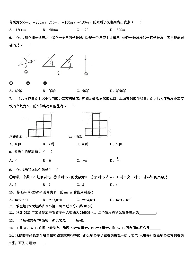2026届辽宁省沈阳市五校数学七上期末综合测试试题含解析第2页