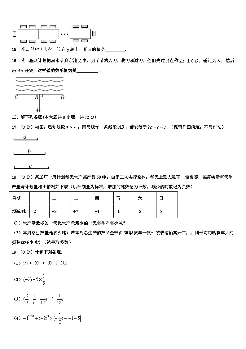 2026届辽宁省沈阳市五校数学七上期末综合测试试题含解析第3页