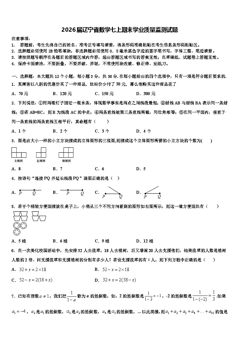 2026届辽宁省数学七上期末学业质量监测试题含解析第1页
