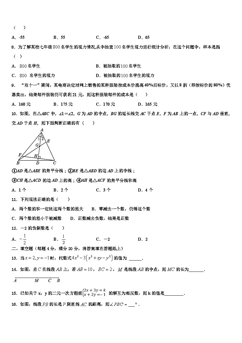 2026届辽宁省数学七上期末学业质量监测试题含解析第2页