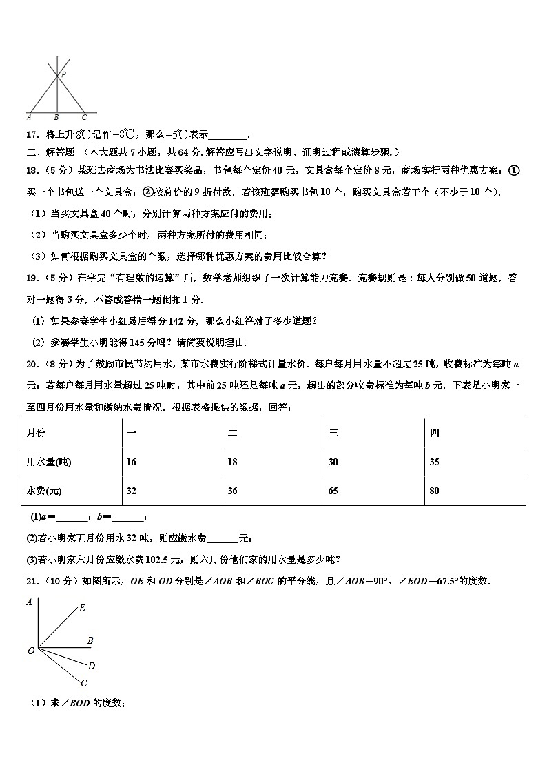 2026届辽宁省数学七上期末学业质量监测试题含解析第3页