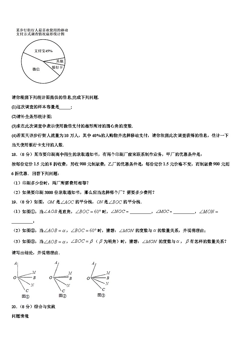 2026届辽宁省铁岭市昌图县七年级数学第一学期期末统考模拟试题含解析第3页
