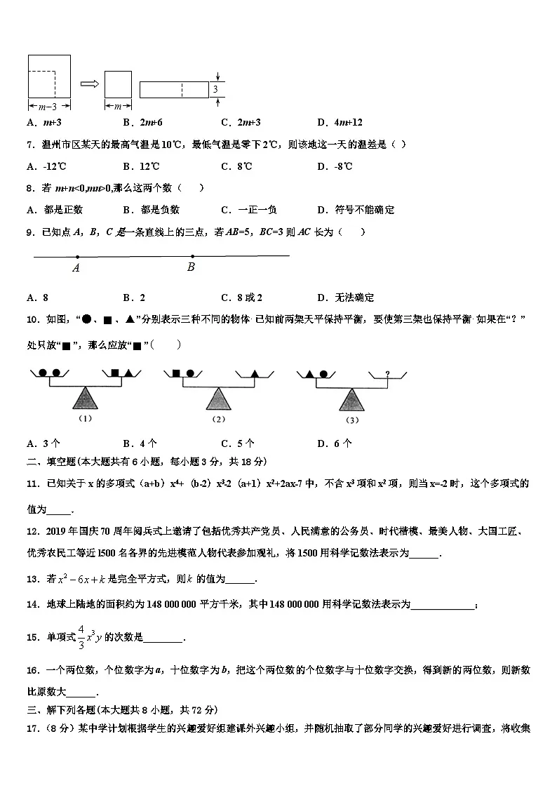 2026届辽宁省营口七中学七年级数学第一学期期末经典试题含解析第2页
