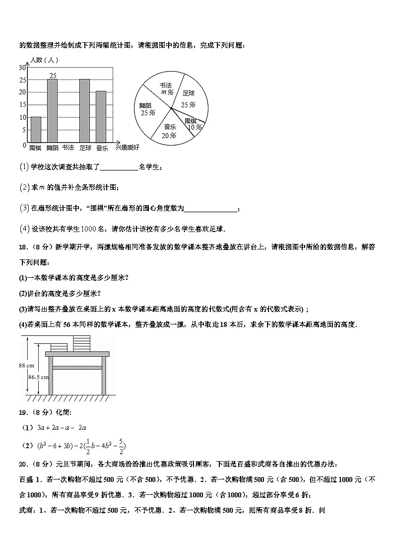 2026届辽宁省营口七中学七年级数学第一学期期末经典试题含解析第3页