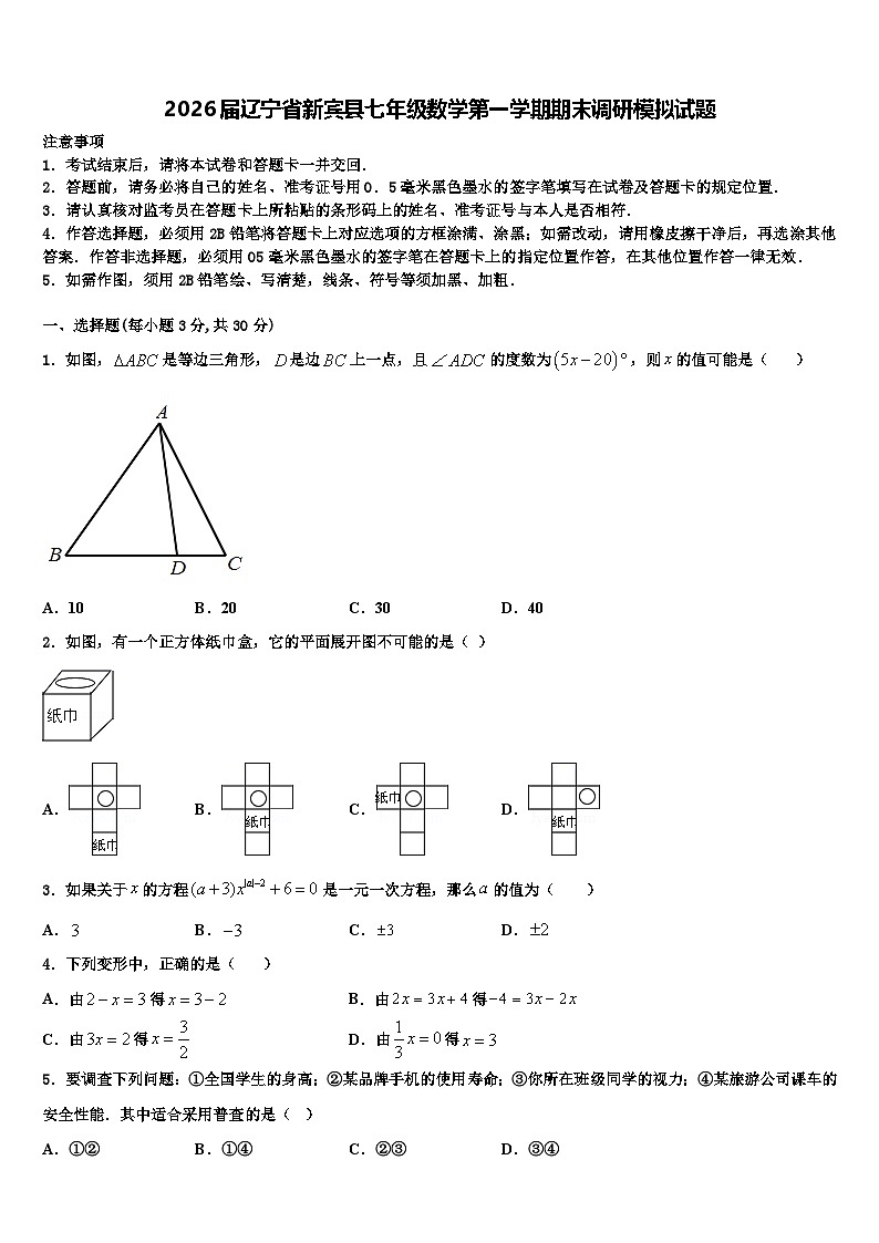 2026届辽宁省新宾县七年级数学第一学期期末调研模拟试题含解析第1页