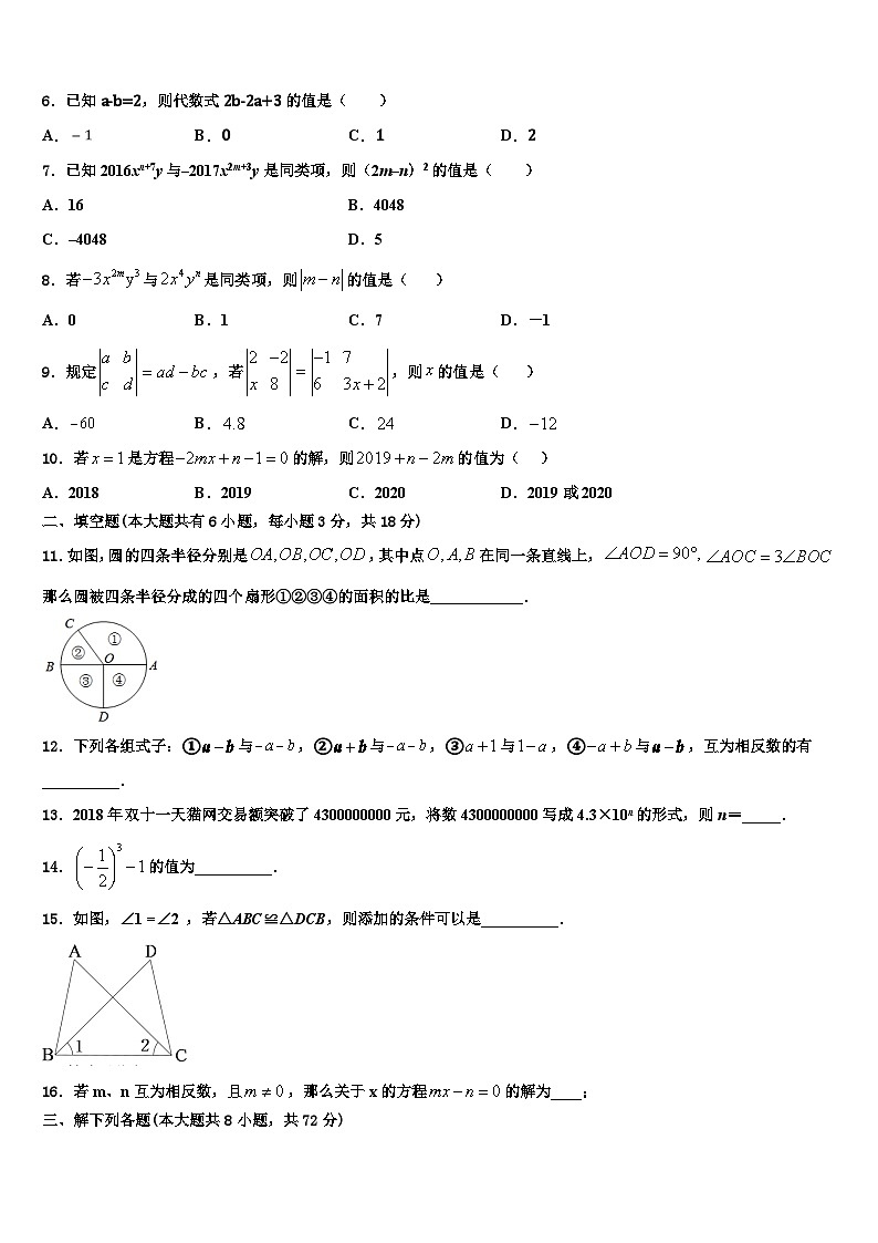 2026届辽宁省新宾县七年级数学第一学期期末调研模拟试题含解析第2页