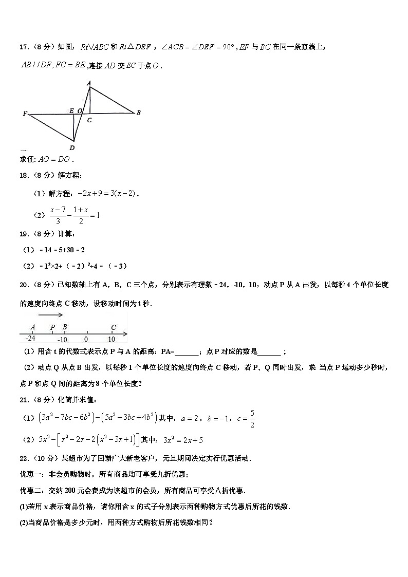 2026届辽宁省新宾县七年级数学第一学期期末调研模拟试题含解析第3页