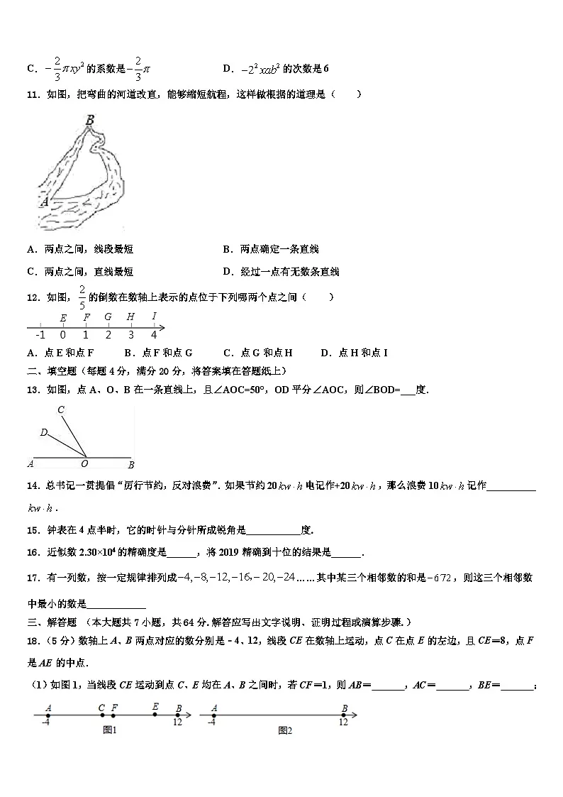 2026届辽阳市重点中学七年级数学第一学期期末达标检测模拟试题含解析第2页