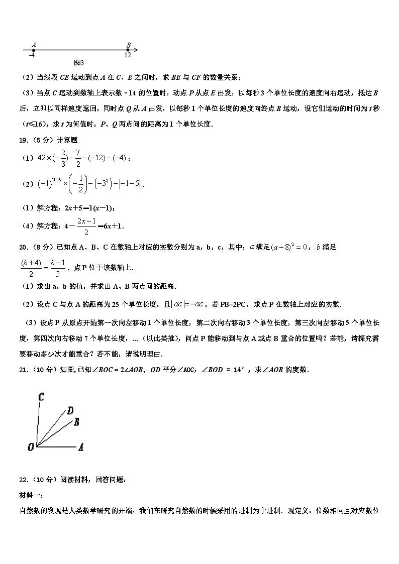 2026届辽阳市重点中学七年级数学第一学期期末达标检测模拟试题含解析第3页