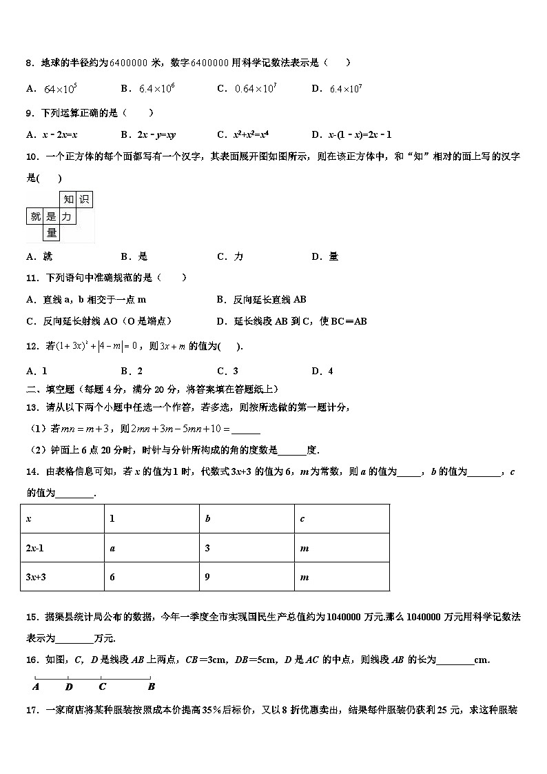 2026届辽宁省营口市大石桥市水源九一贯制学校数学七上期末综合测试试题含解析第2页
