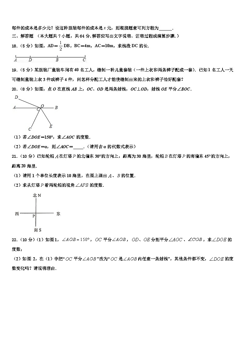 2026届辽宁省营口市大石桥市水源九一贯制学校数学七上期末综合测试试题含解析第3页