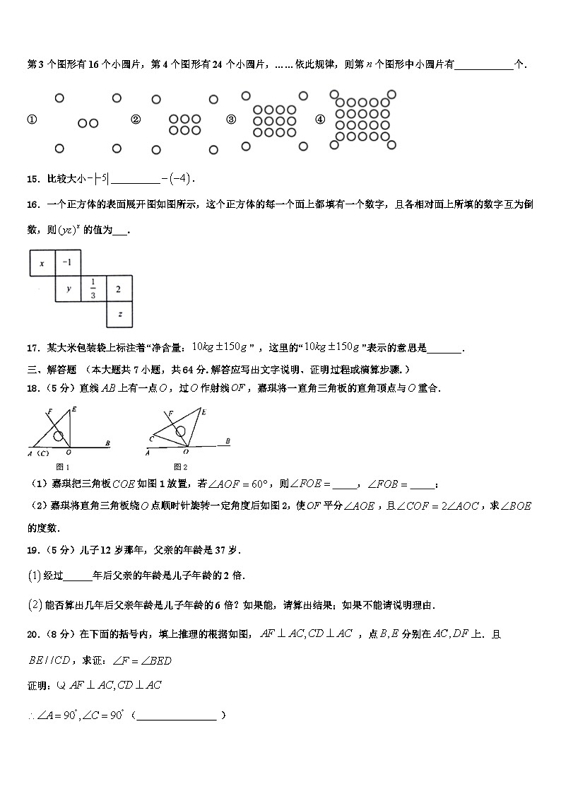 2026届辽阳市第十中学数学七上期末学业质量监测模拟试题含解析第3页