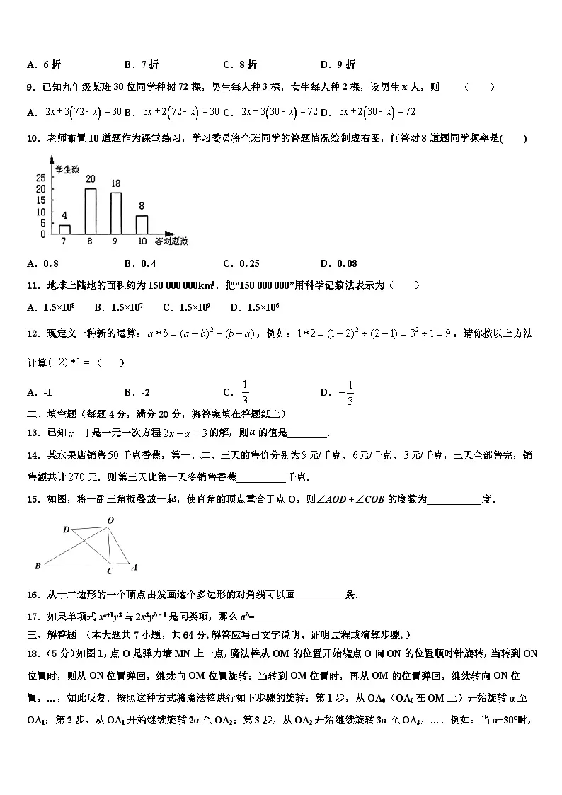 2026届辽宁省营口七中学七年级数学第一学期期末预测试题含解析第2页
