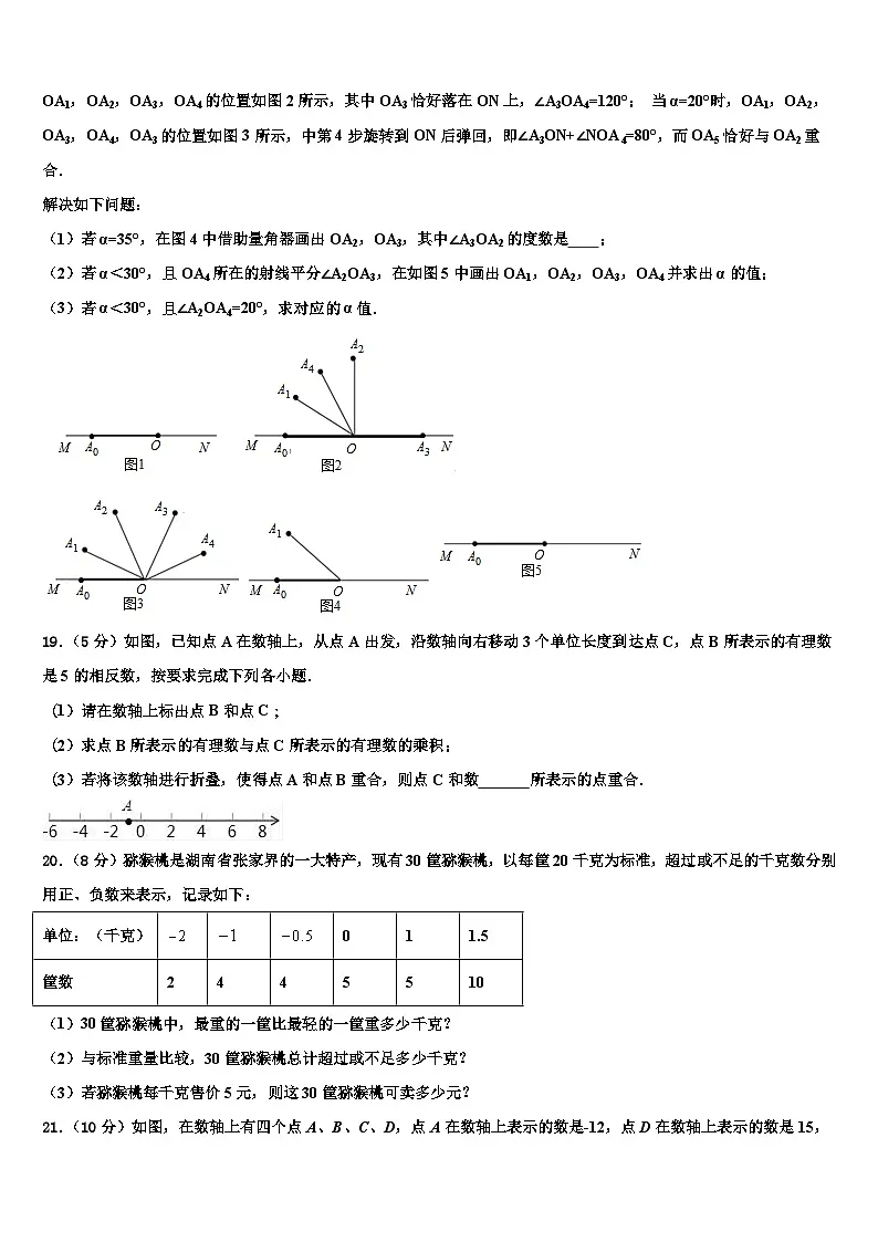 2026届辽宁省营口七中学七年级数学第一学期期末预测试题含解析第3页