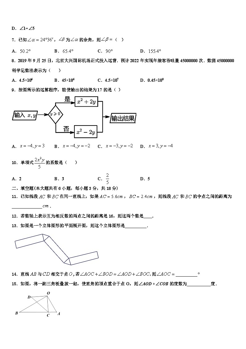 2026届辽宁省营口市大石桥市水源九一贯制学校数学七上期末联考试题含解析第2页