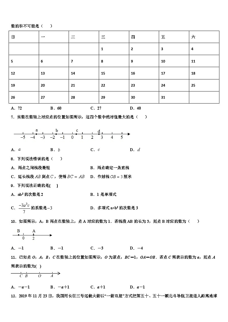 2026届林芝数学七上期末统考模拟试题含解析第2页