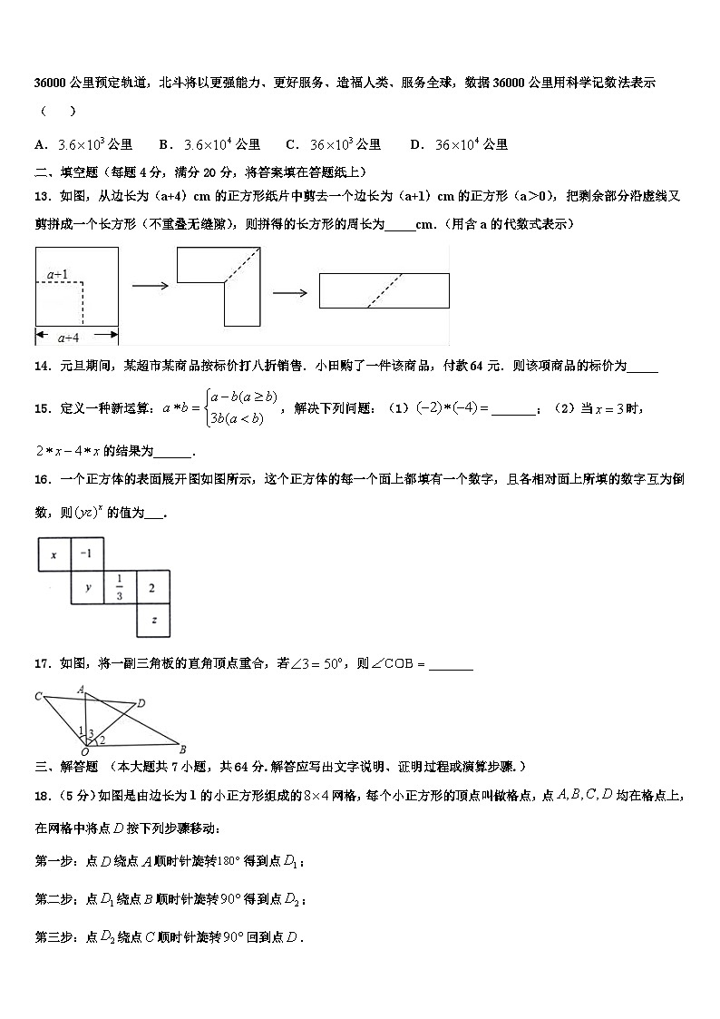 2026届林芝数学七上期末统考模拟试题含解析第3页