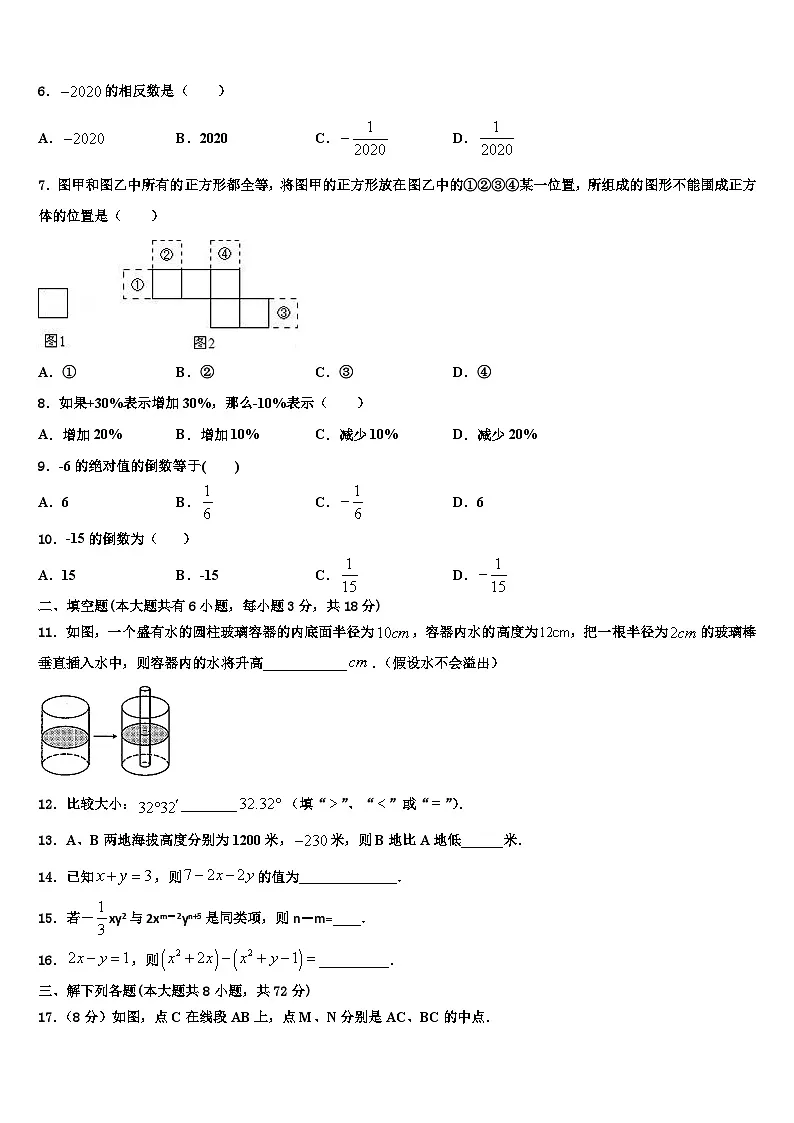 2026届辽宁省营口市名校数学七上期末达标测试试题含解析第2页