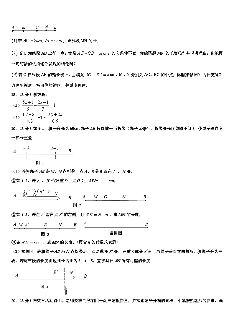 2026届辽宁省营口市名校数学七上期末达标测试试题含解析第3页